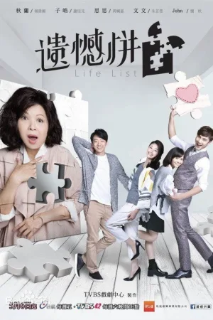 Watch and download 遗憾拼图 online (2016)