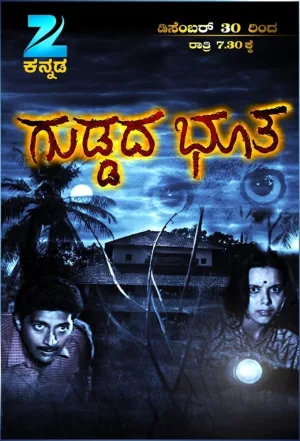 Watch and download Guddada Bhootha online (1990)