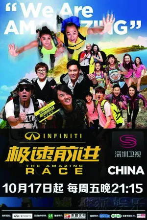 The Amazing Race China