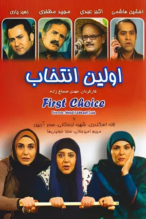First choice