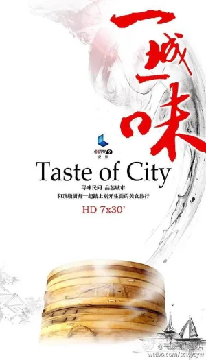 Watch and download 一城一味 online (2014)