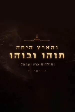 سرزمین مقدس
