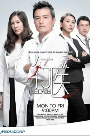 Watch and download 行医 online (2011)
