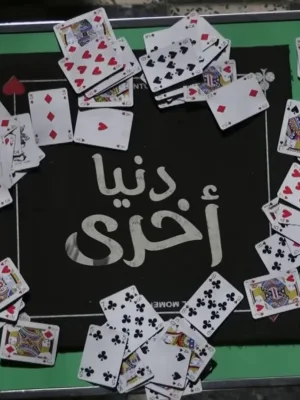 زندگی دیگر