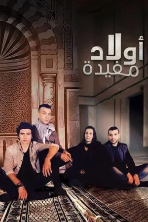 Sons of Moufida