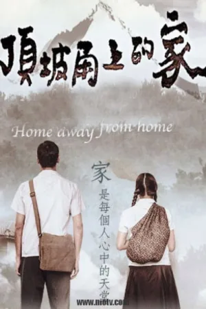 Watch and download 頂坡角上的家 online (2014)