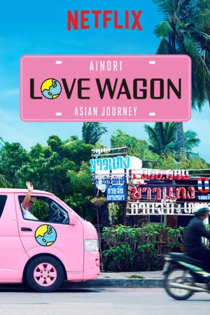 Ainori Love Wagon: سفر آسیایی