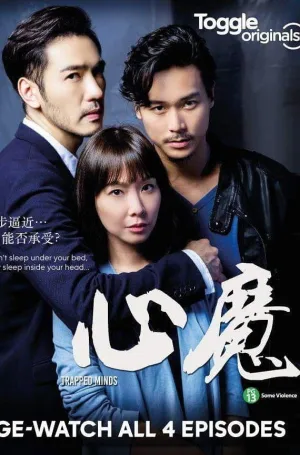 Watch and download 心魔 online (2016)