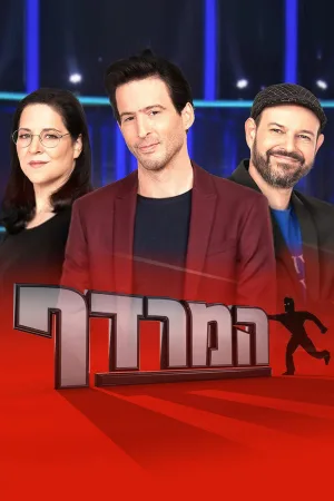Watch and download The Chase online (2017)