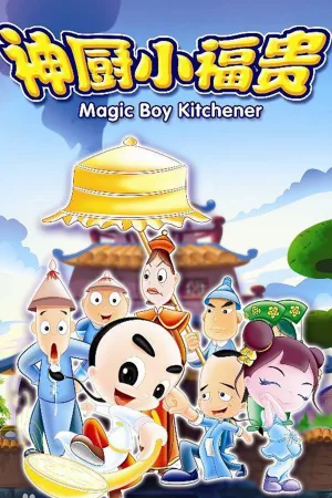 Watch and download Magic Boy Kitchener online (2007)