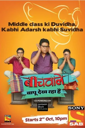 Beechwale Bapu Dekh Raha Hai