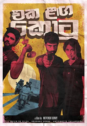 ایکا لاںگا کوتُو
