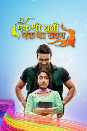 Watch and download Ek Thi Rani Ek Tha Ravan online (2019)