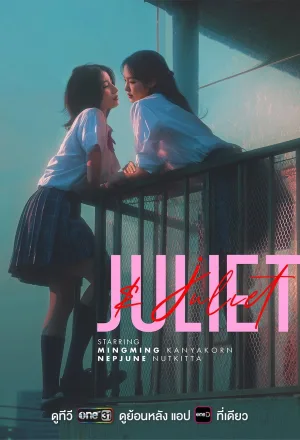 Watch and download Juliet & Juliet online (2026)