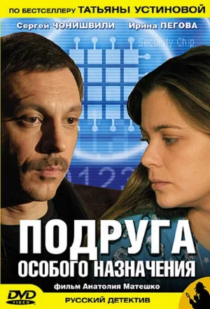 Watch and download Special Purpose Girlfriend online (2005)