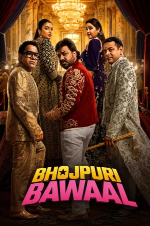 باباوال Bhojpuri بوال