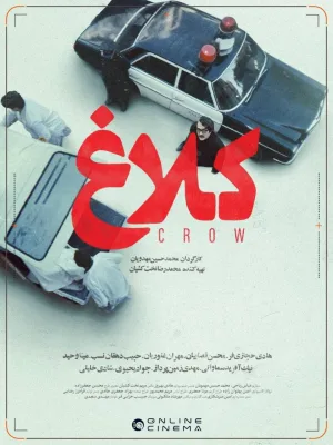 کلاغ