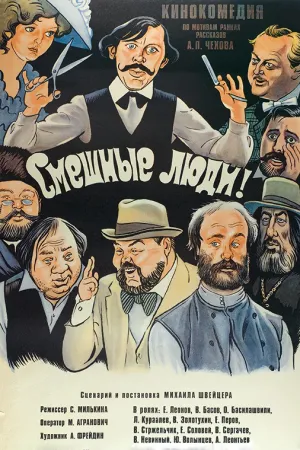 Funny People!