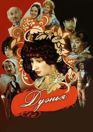 The Duenna