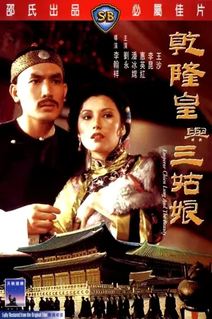 Emperor Chien Lung and the Beauty