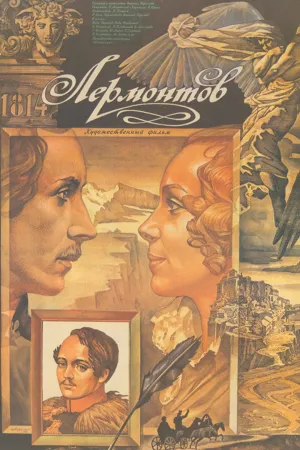 Lermontov