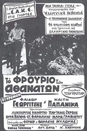 Operation Kraipe