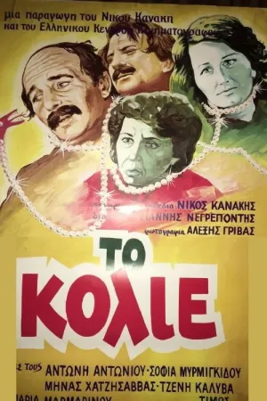 To kolie