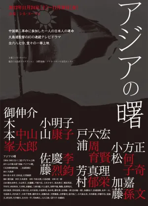 The Dawn of Asia
