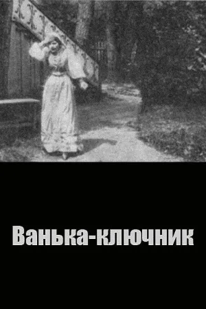 Vanka the Steward