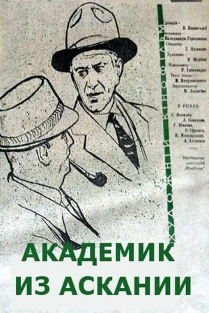 The Academician From Askania