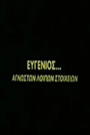 Eugenios... other details unknown