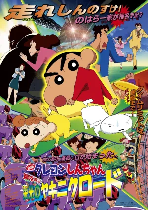 Crayon Shin-chan: Fierceness That Invites Storm! Yakiniku Road of Honor