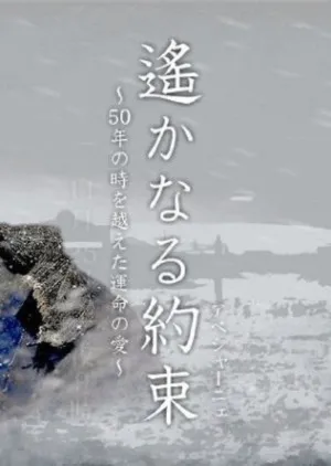 Haruka naru Yakusoku