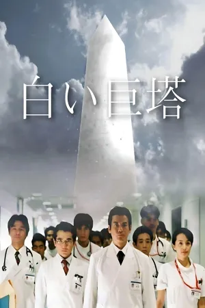 The Great White Tower
