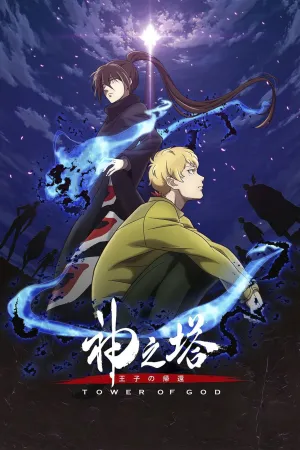Tower of God