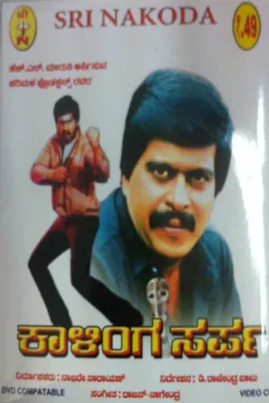 Kalinga Sarpa