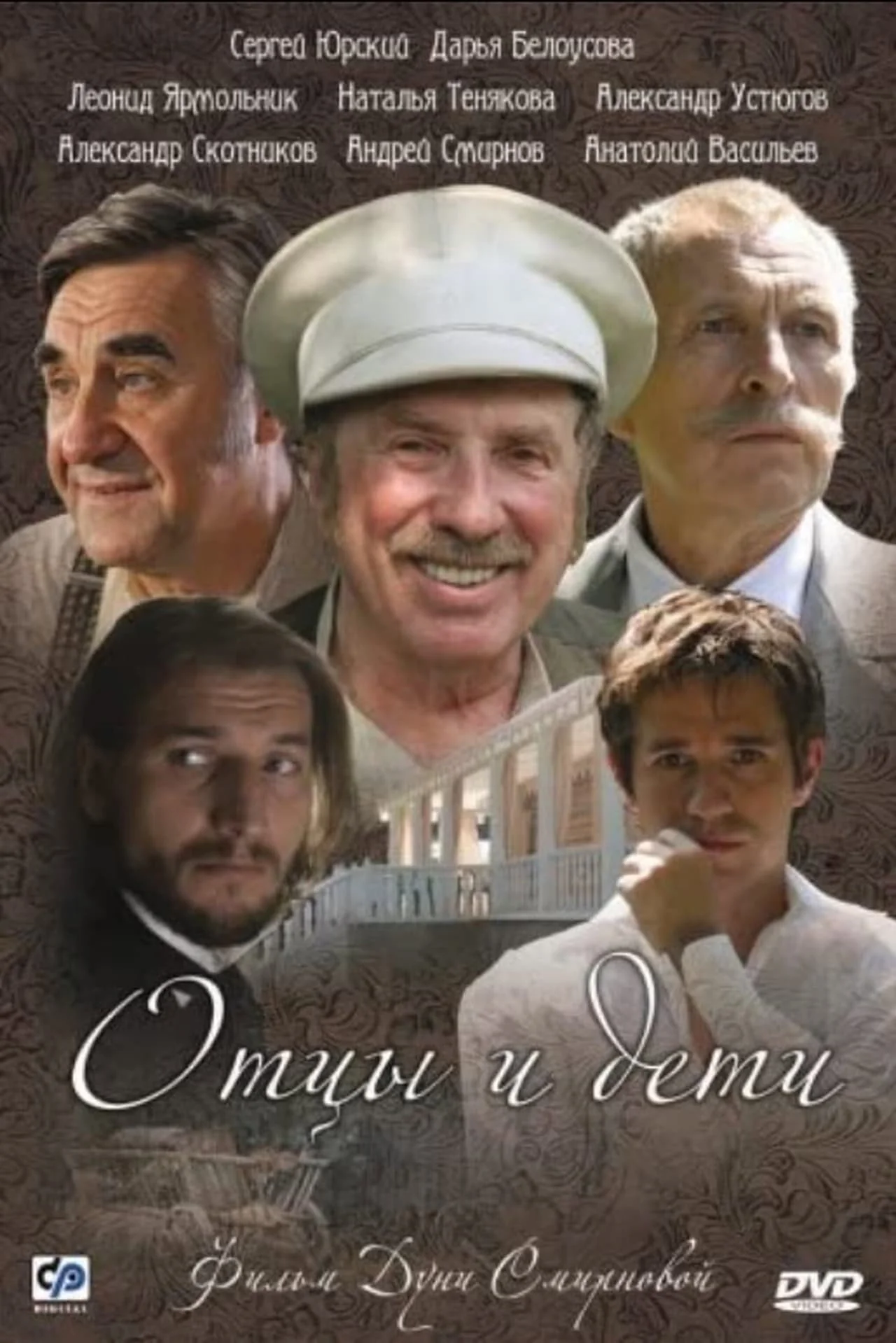 پدران و فرزندان