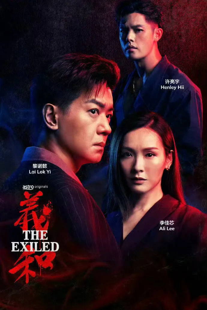 The Exiled