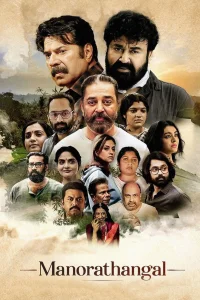 منوراثنگل - Poster