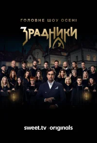 خزیستان/خیانت‌گران - Poster