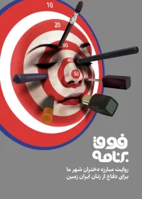 فُرخِ برنامه - Poster