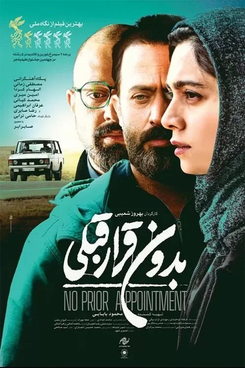 بدون تعیین قبلی