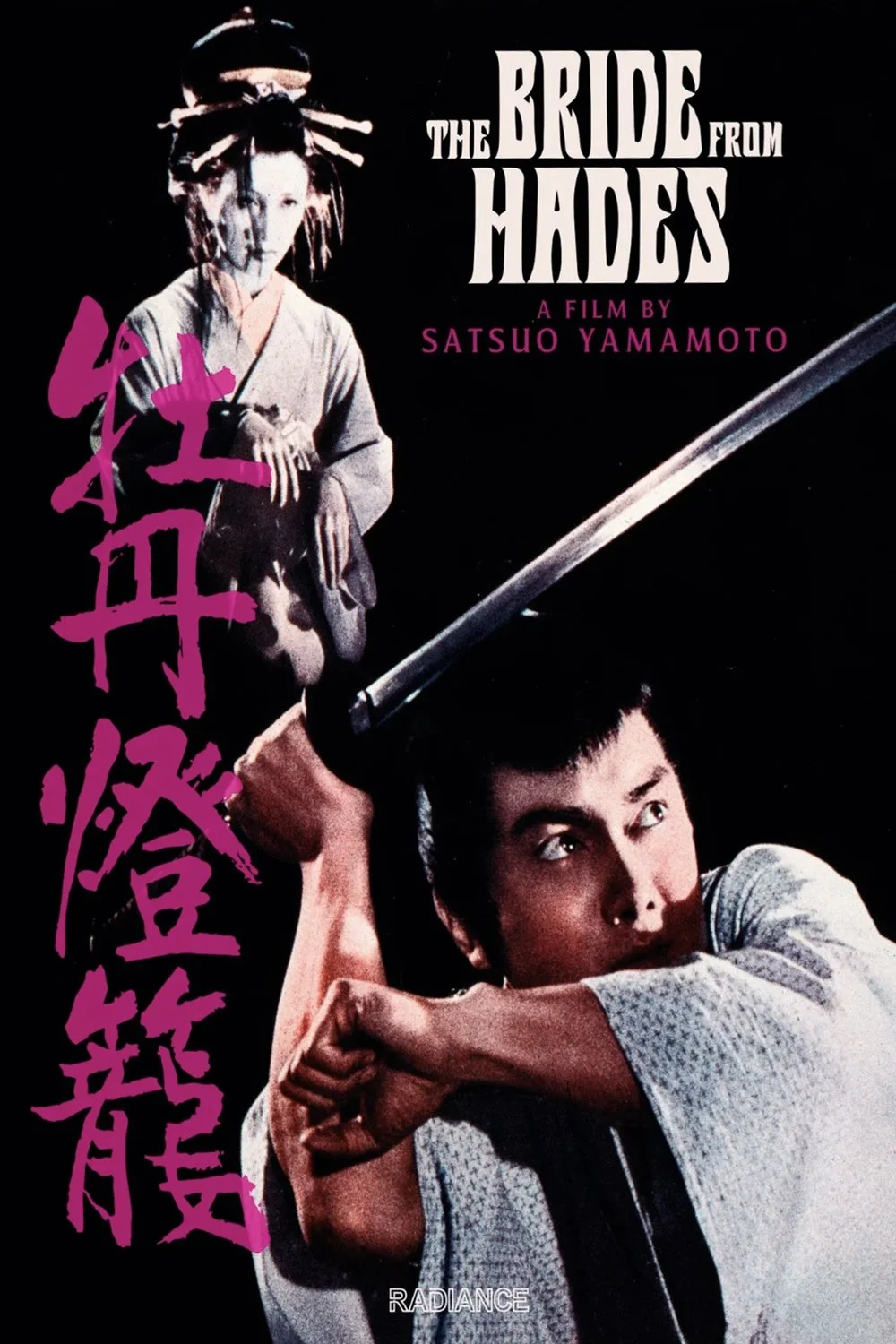 عروس از هادس