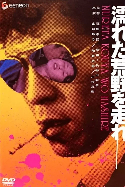 فرار از بیابان مرطوب