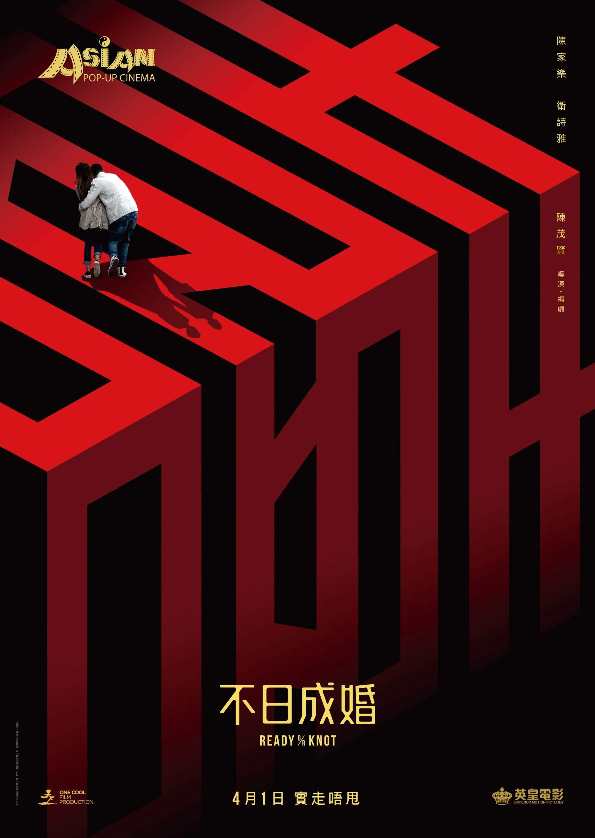 آماده یا گره زدن