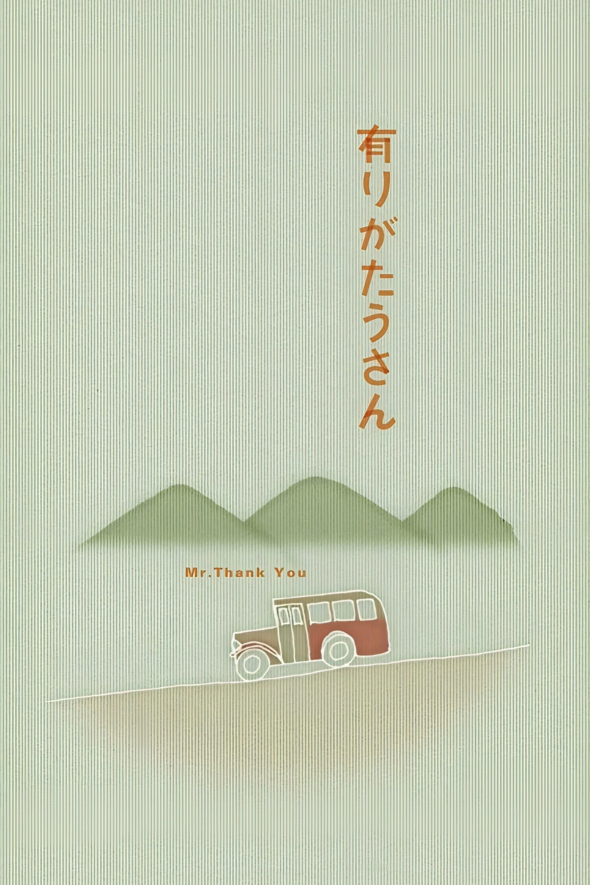 آقای متشکرم