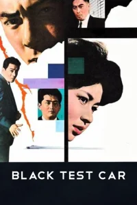 ماشین آزمایشی سیاه - Poster