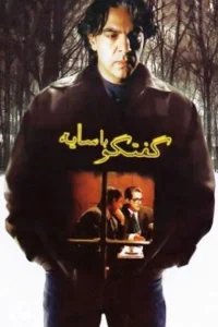 صحبت با سایه