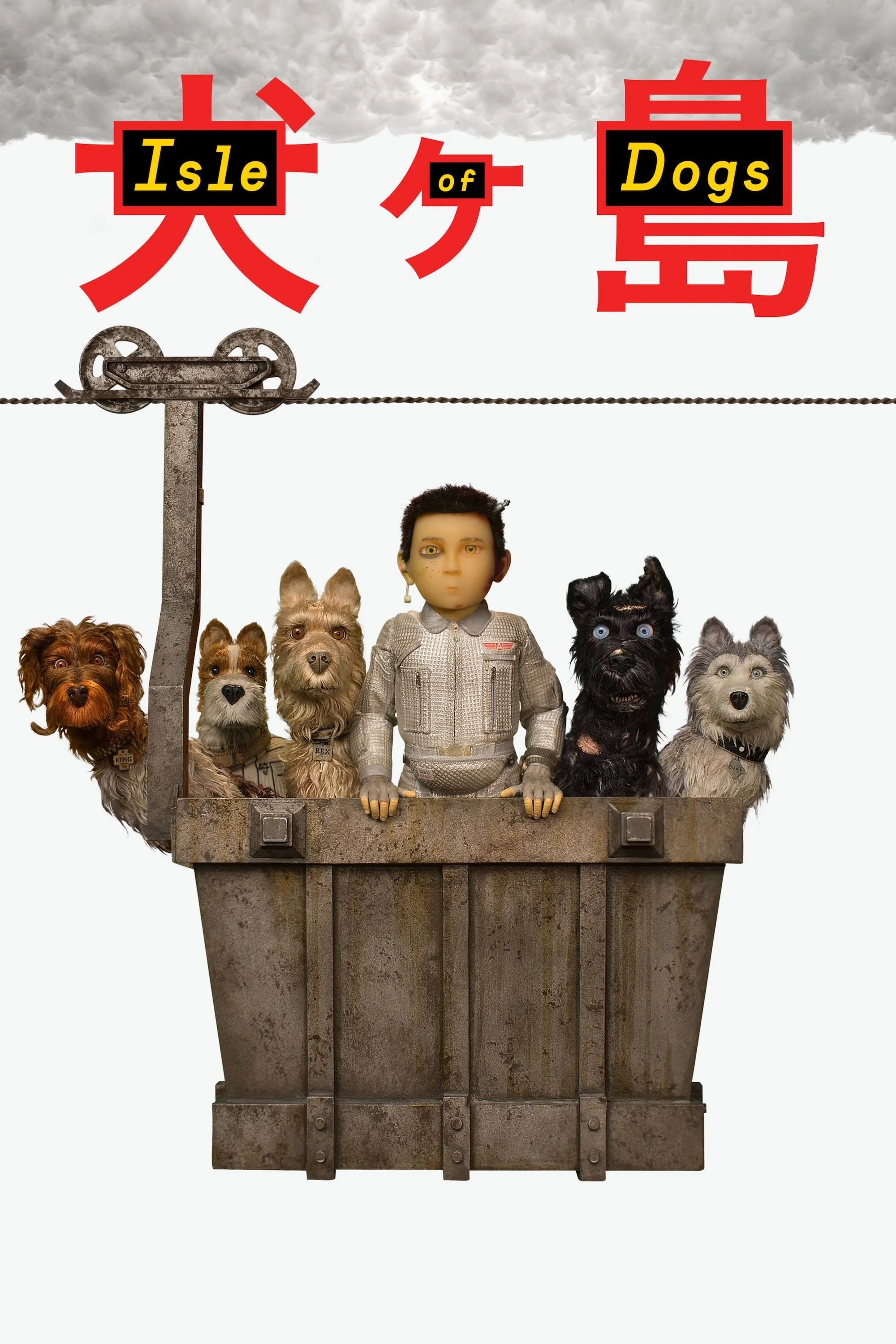 جزیره‌ی سگ‌ها