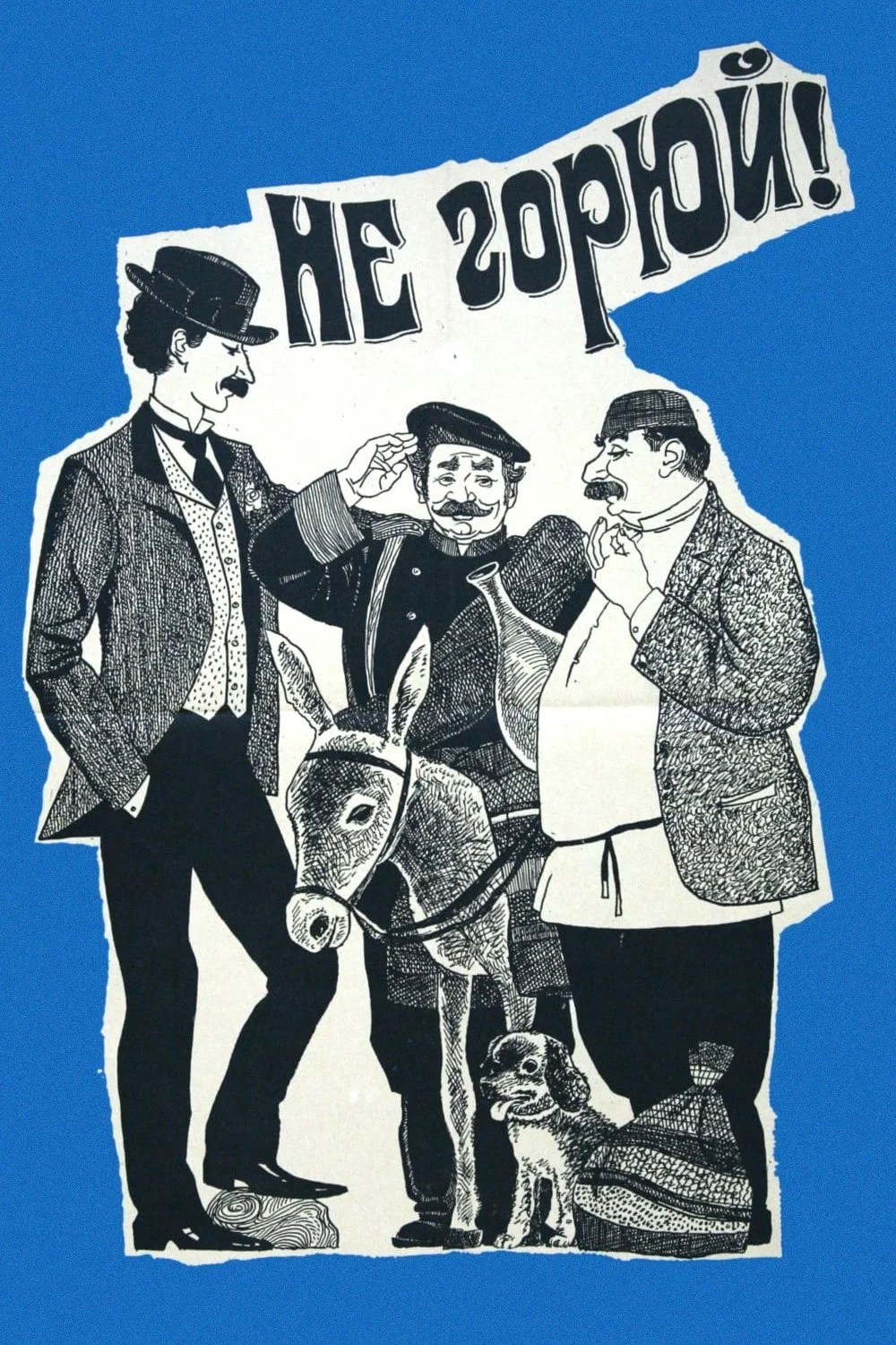 ناراحت نباشید!